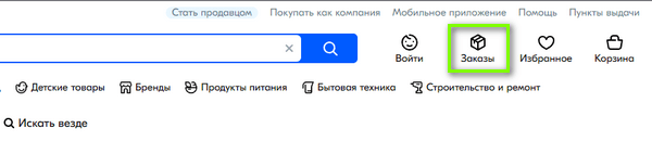 Как написать в чат продавцу на Озоне