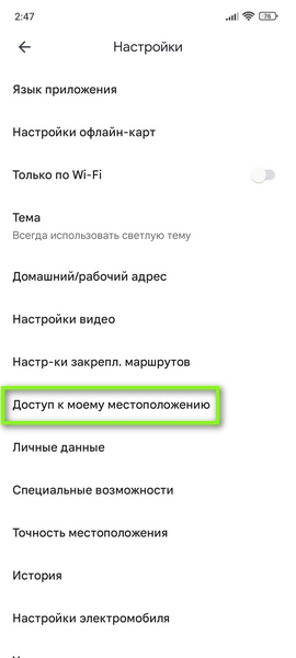 Как установить геолокацию на телефон мужа, чтобы он не знал