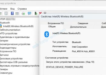 Intel Wireless Bluetooth: ошибка код 10, перестал работать Bluetooth