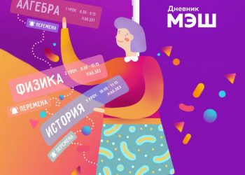 Как в МЭШ отметить отсутствие ребенка в школе?
