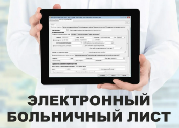 Как посмотреть оплату больничного листа через Госуслуги