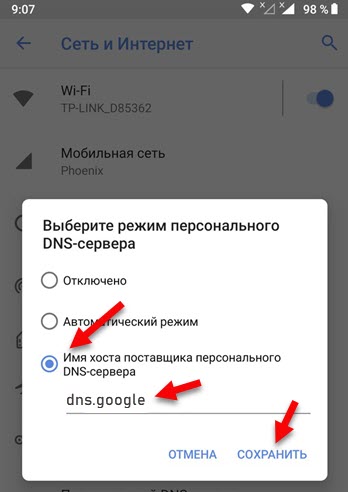 Как изменить DNS-сервер на телефоне Android