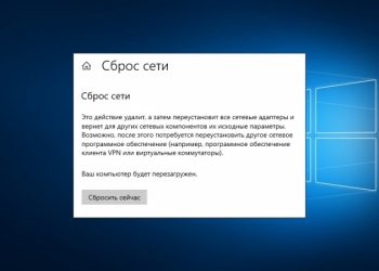 Сброс настроек сетевого адаптера на Windows 11, 10, 7 — методы и особенности процедуры