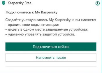 Подключитесь к my kaspersky как убрать?