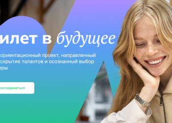 Как зарегистрироваться на платформе Билет в будущее