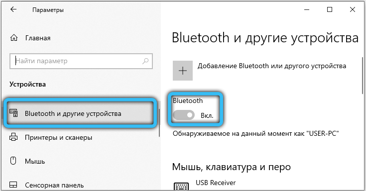  Включение и настройка Bluetooth на ноутбуке