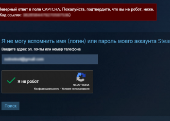 Как пройти капчу в Стиме?