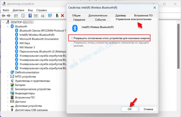 Ошибка Bluetooth «Код 54» на ноутбуке с Windows 11. Пропадает Bluetooth после выхода из спящего режима