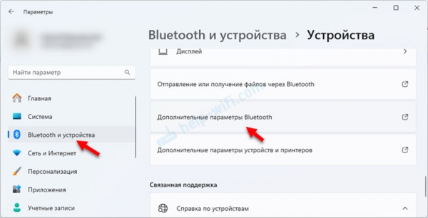 Как добавить значок Bluetooth на панель задач Windows 11, 10?