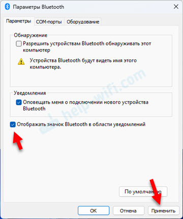 Как добавить значок Bluetooth на панель задач Windows 11, 10?