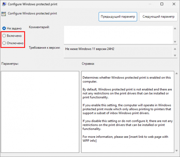 Как включить или отключить защищенный режим печати в Windows 11