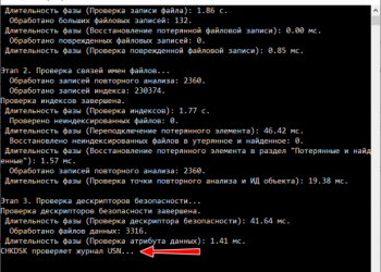 Проверка CHKDSK зависает на чтении журнала USN