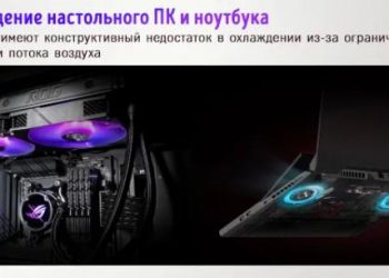 Почему дорогие ноутбуки оказываются слабже настольных компьютеров