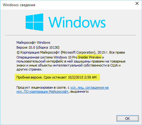  Несколько способов удаления сообщения «Срок действия вашей лицензии Windows истекает»