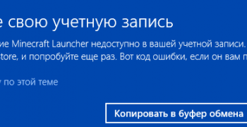 Что делать при появлении ошибки «Проверьте свою учетную запись» с кодом 0x803F8001 в UWP-приложениях