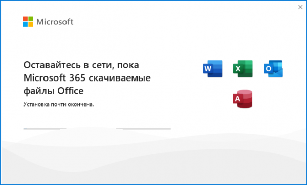 Как установить отдельные приложения пакета Microsoft Office