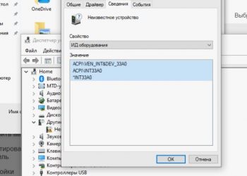 Драйвер для устройства ACPIVEN_INT&DEV_33A0