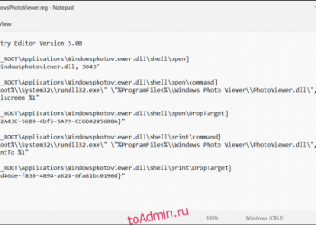 Как восстановить программу просмотра фотографий Windows в Windows 10/11