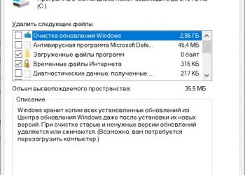 Очистка обновлений Windows 10. Можно ли удалить?
