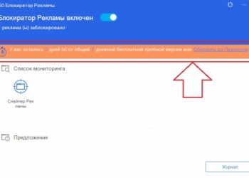 Снайпер рекламы 360 total security что это?