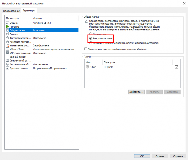 Два способа включить общие папки, буфер обмена и перетаскивание в VMware