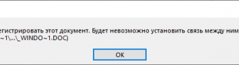 Ошибка «Не удается зарегистрировать данный документ» в Word