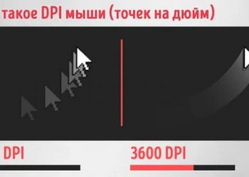 Как настроить разрешение DPI для компьютерной мыши