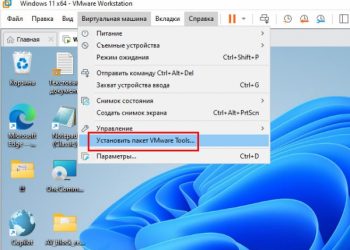 Два способа включить общие папки, буфер обмена и перетаскивание в VMware