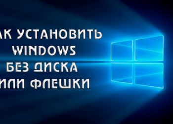 Установка Windows с винчестера без флешки и диска