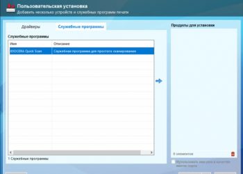 Программа на Kyocera для сканирования