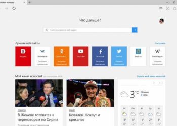 Обновленный Edge – новый браузер от Microsoft с современными функциями