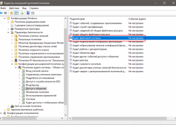 Отслеживание доступа к папкам и их содержимому в Windows