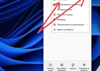 Как настроить скорость синхронизации файлов через OneDrive