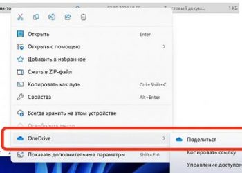 Почему не получается открыть общий доступ к файлу на OneDrive