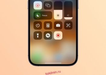 Как записать запись экрана на вашем iPhone (со звуком)
