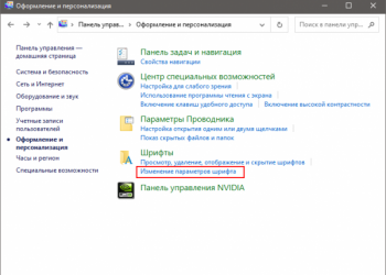 Что делать, если шрифты в Windows 10 или 11 стали пиксельными