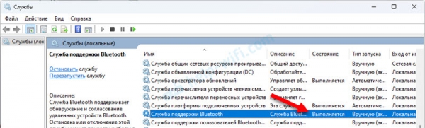 Windows 11 не видит Bluetooth наушники, колонку, мышь, клавиатуру или другие устройства