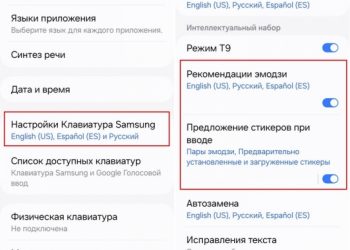 Как в Android отключить предложения использовать стикеры и смайлики