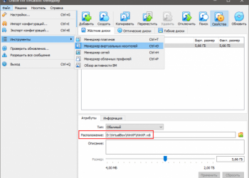 Как преобразовать фиксированный диск в динамический в VirtualBox или наоборот