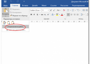 Как вставить в документ Word код с сохранением форматирования