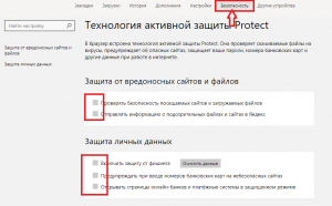Как отключить protect в Яндекс браузере?
