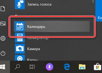 Как добавить и включить синхронизацию событий в приложении «Календарь» Windows 10