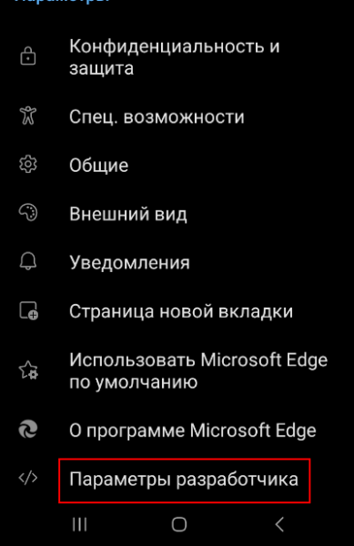 Как установить любое магазинное расширение для Android-версии Edge