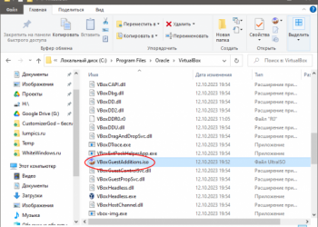 Ошибка обновления дополнений гостевой ОС с кодом 0X80BB0005 в VirtualBox