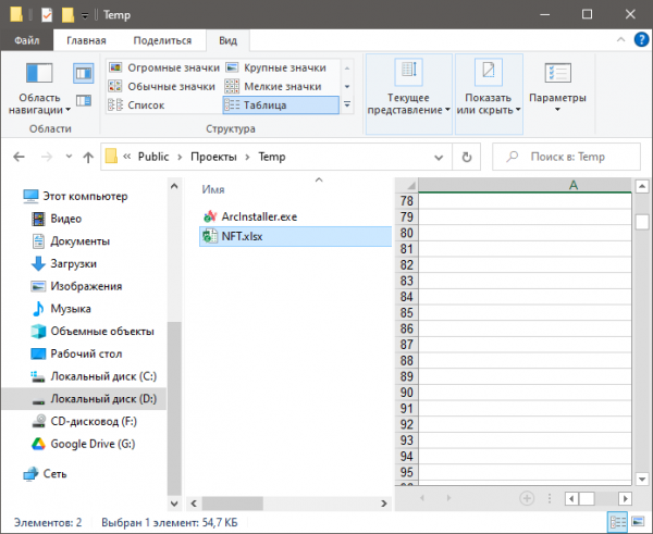 Сообщение «Нет данных для предварительного просмотра» при предпросмотра Excel и других файлов MS Office