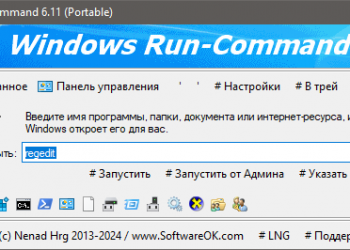 Run-Command – достойная замена классическому окошку «Выполнить»