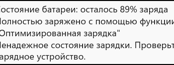 Уведомление «Ненадежное состояние зарядки» – есть ли причина для беспокойства