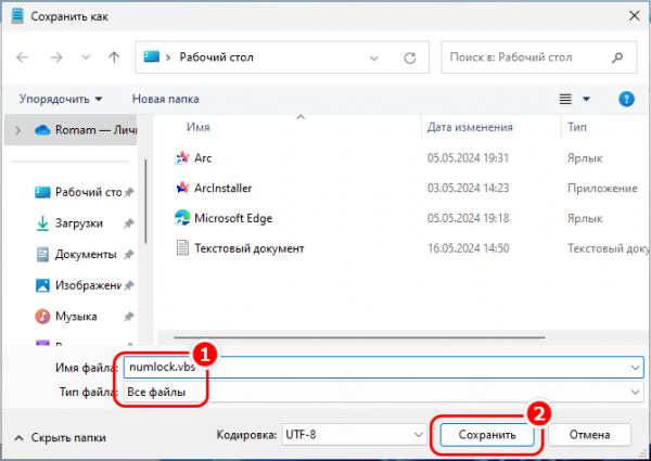 Как в Windows 11 включить постоянное использование Num Lock