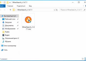 MinerSearch – утилита для поиска и удаления вредоносных майнеров