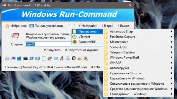Run-Command – достойная замена классическому окошку «Выполнить»